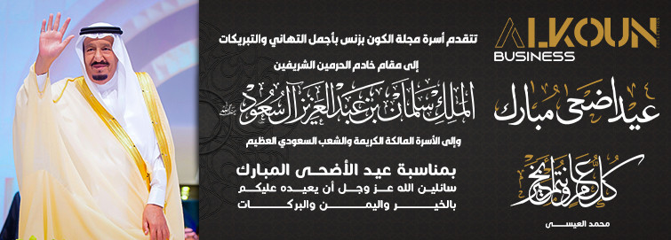 عيد الأضحى المبارك.
