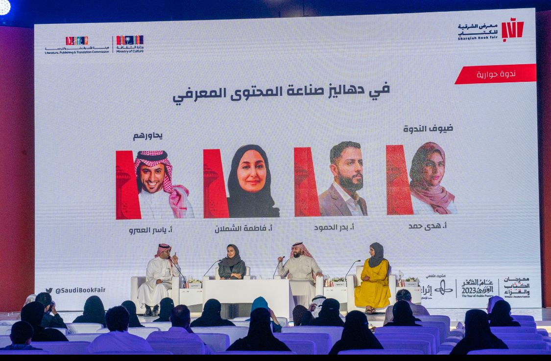 معرض الشرقية للكتاب 2023 يخوض في دهاليز صناعة المحتوى المعرفي.