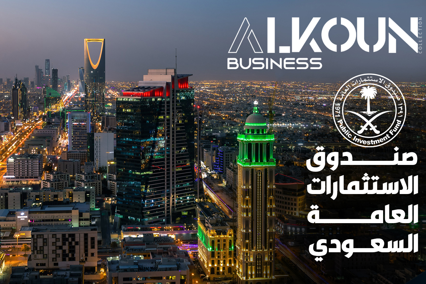 صندوق الاستثمارات العامة السعودي