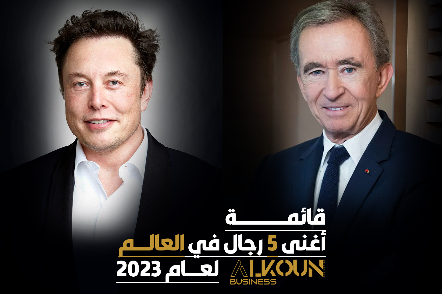 قائمة أغنى 5 رجال في العالم لعام 2023...