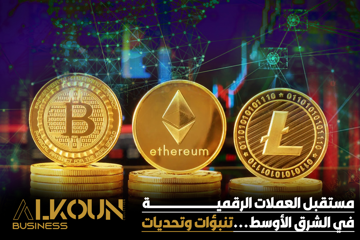 مستقبل العملات الرقمية في الشرق الأوسط... تنبؤات وتحديات