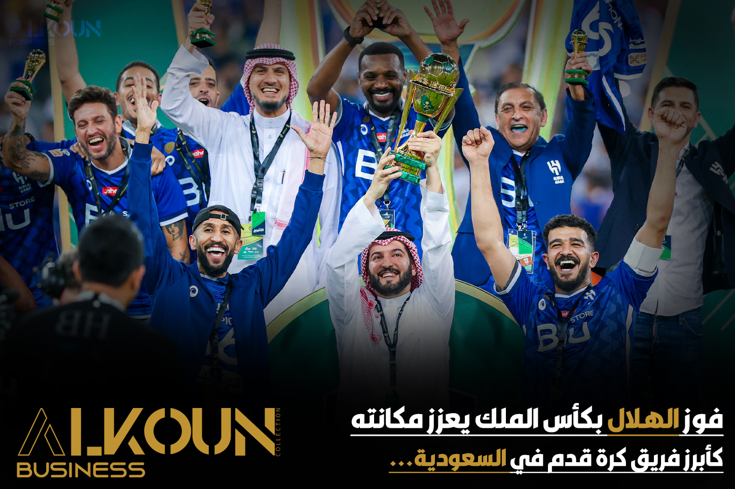 فوز الهلال بكأس الملك يعزز مكانته كأبرز فريق كرة قدم في السعودية...