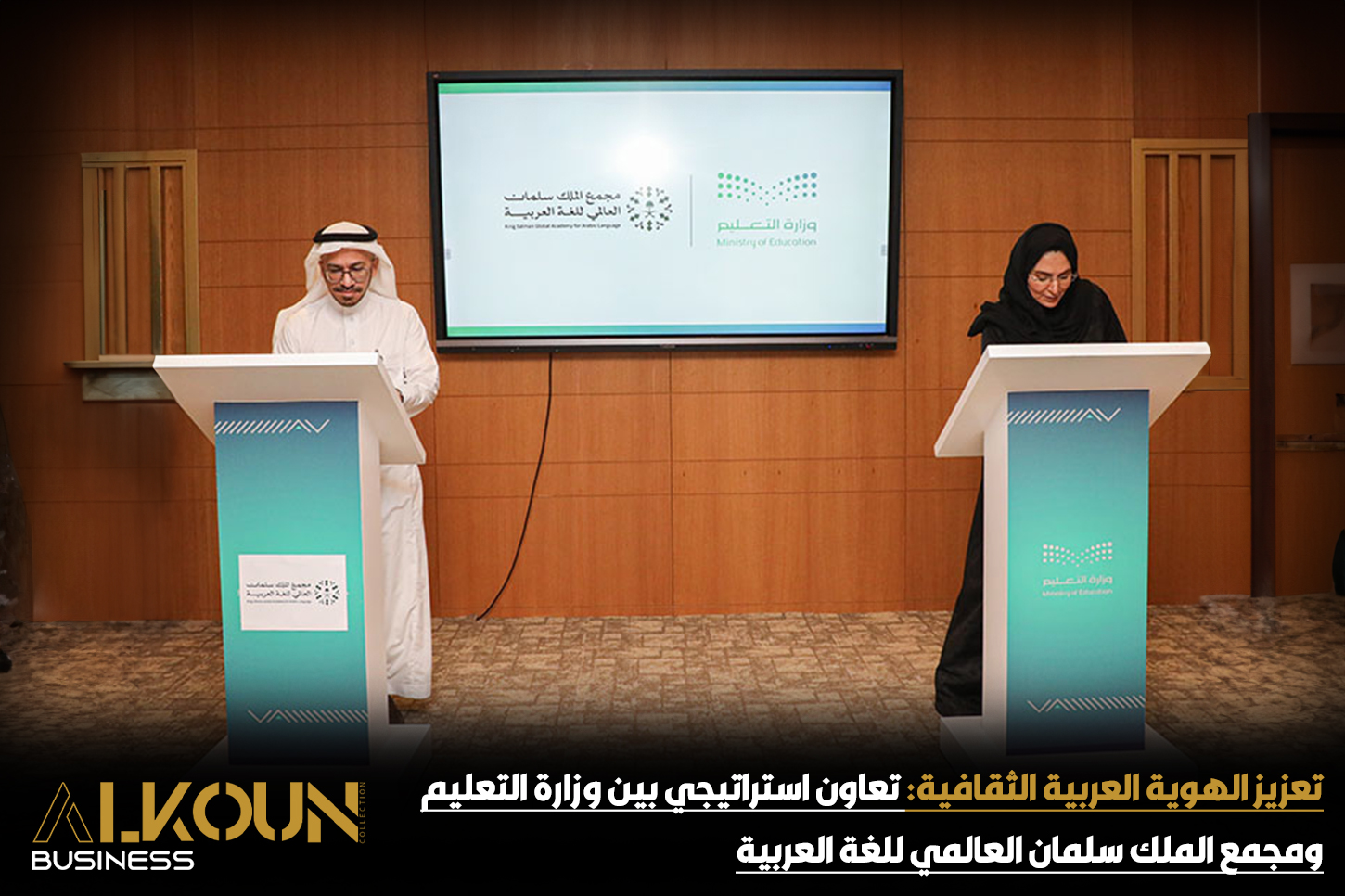 تعزيز الهوية العربية الثقافية: تعاون استراتيجي بين وزارة التعليم ومجمع الملك سلمان العالمي للغة العربية