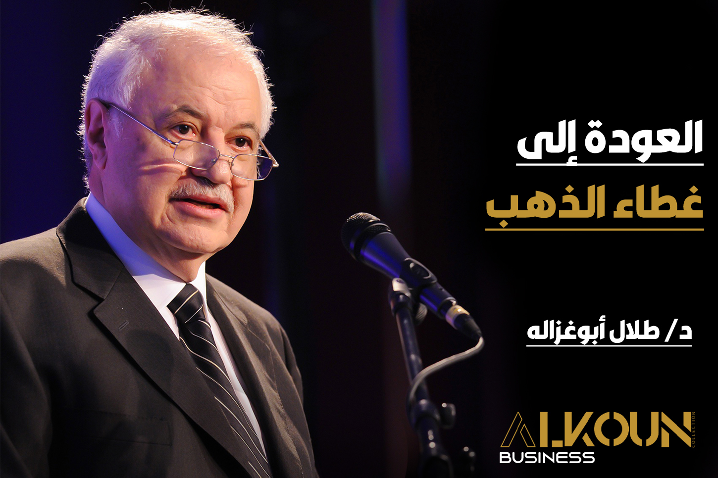 العودة إلى غطاء الذهب