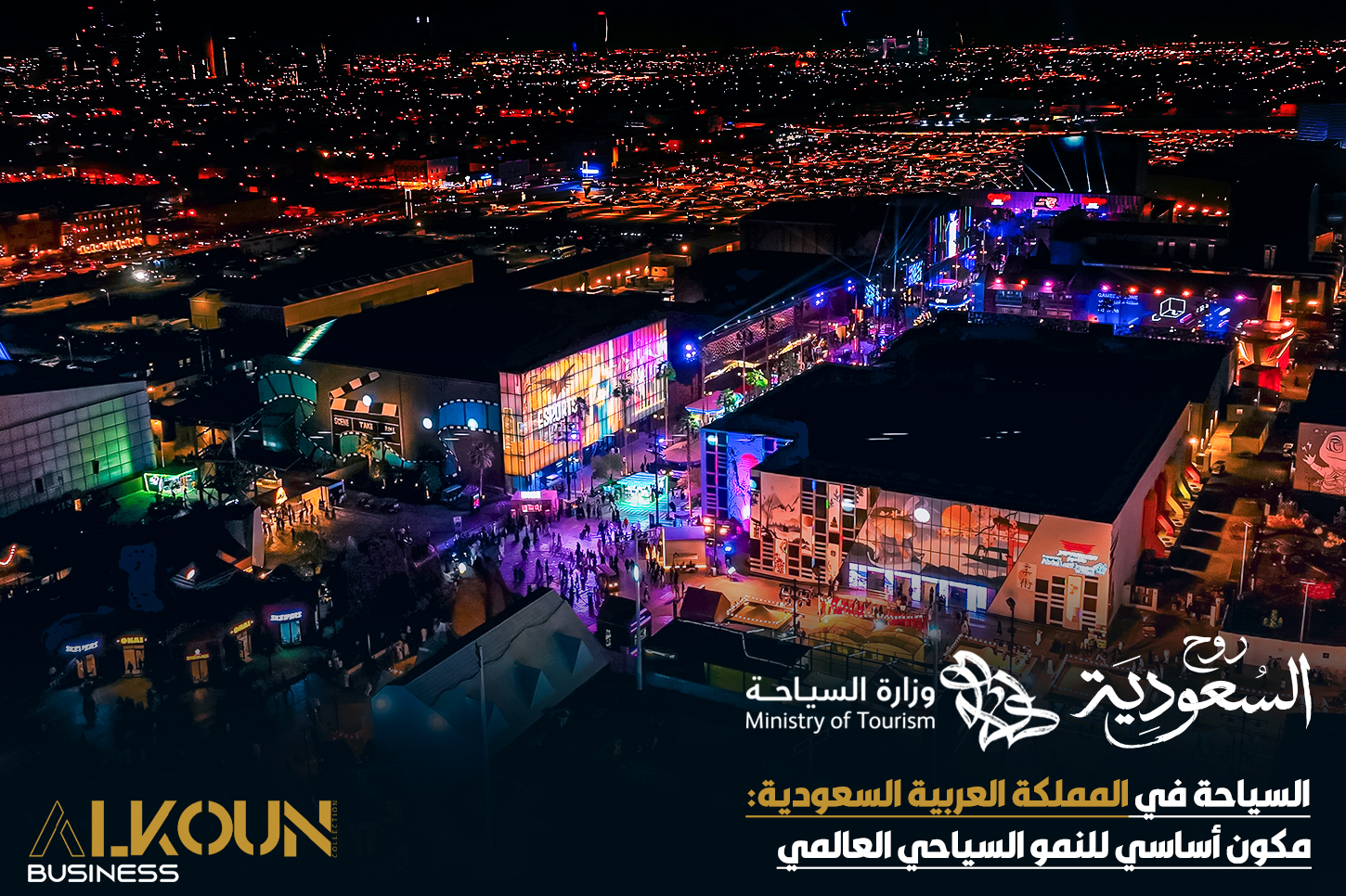 السياحة في المملكة العربية السعودية: مكون أساسي للنمو السياحي العالمي