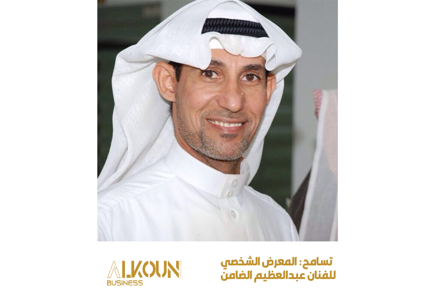 تسامح: المعرض الشخصي للفنان عبدالعظيم الضامن