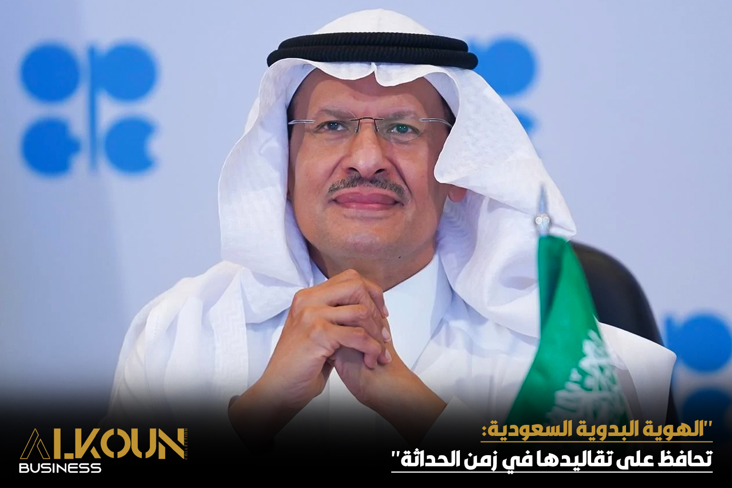 "الهوية البدوية السعودية: تحافظ على تقاليدها في زمن الحداثة"