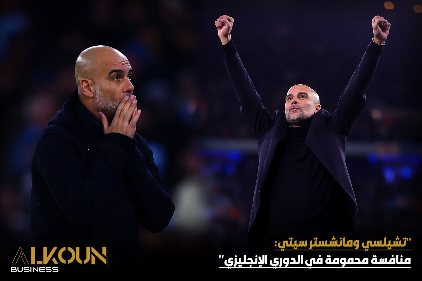 "تشيلسي ومانشستر سيتي: منافسة محمومة في الدوري الإنجليزي"