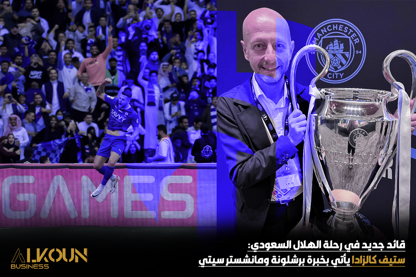 قائد جديد في رحلة الهلال السعودي: ستيڤ كالزادا يأتي بخبرة برشلونة ومانشستر سيتي