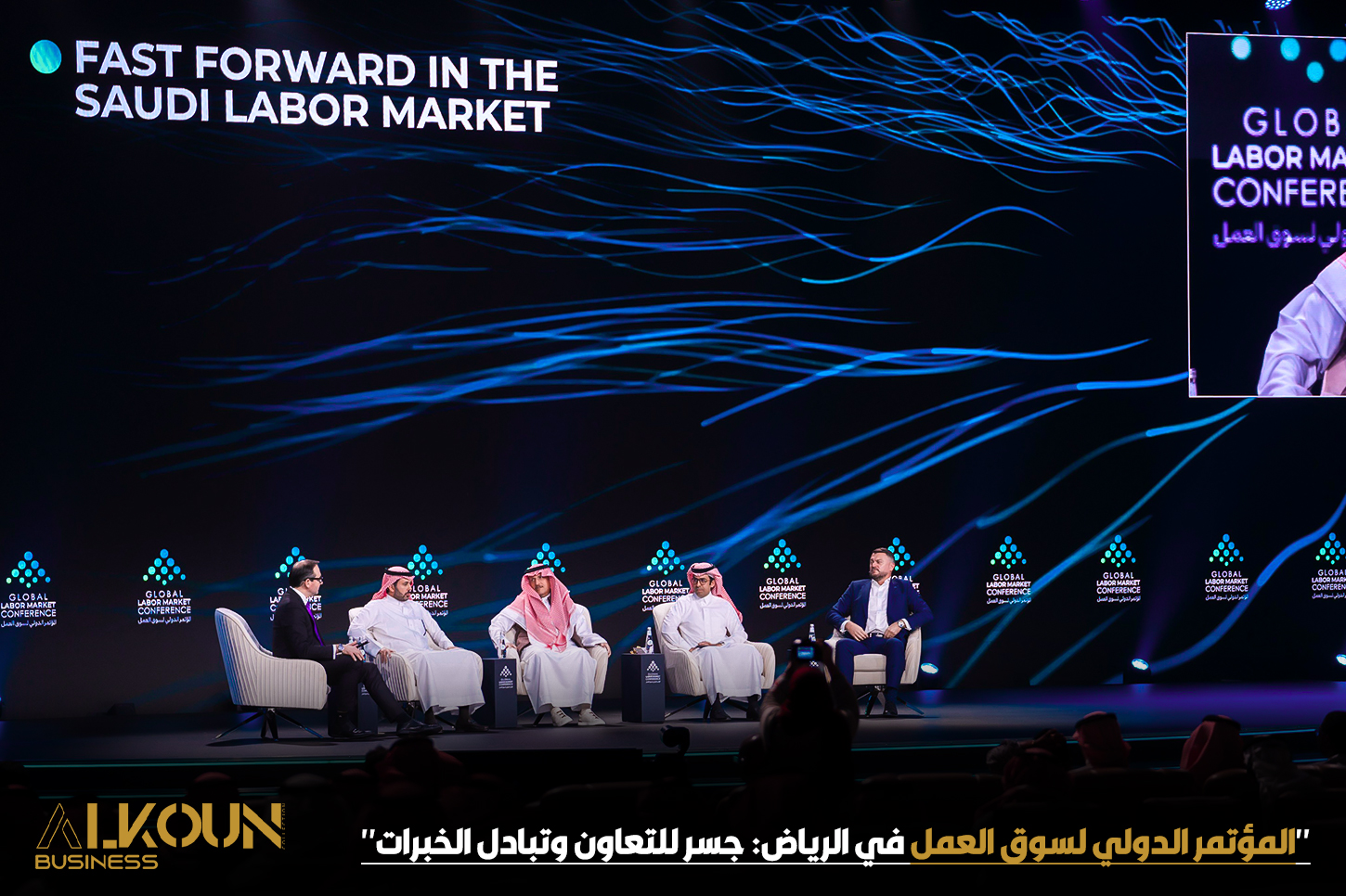 "المؤتمر الدولي لسوق العمل في الرياض: جسر للتعاون وتبادل الخبرات"