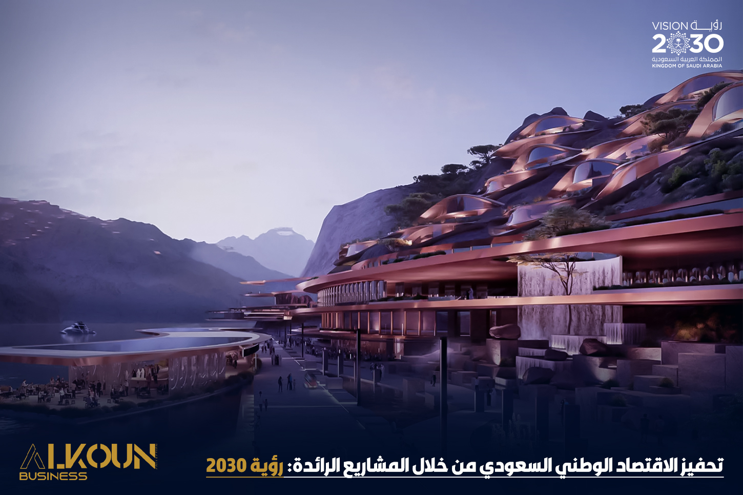 تحفيز الاقتصاد الوطني السعودي من خلال المشاريع الرائدة: رؤية 2030