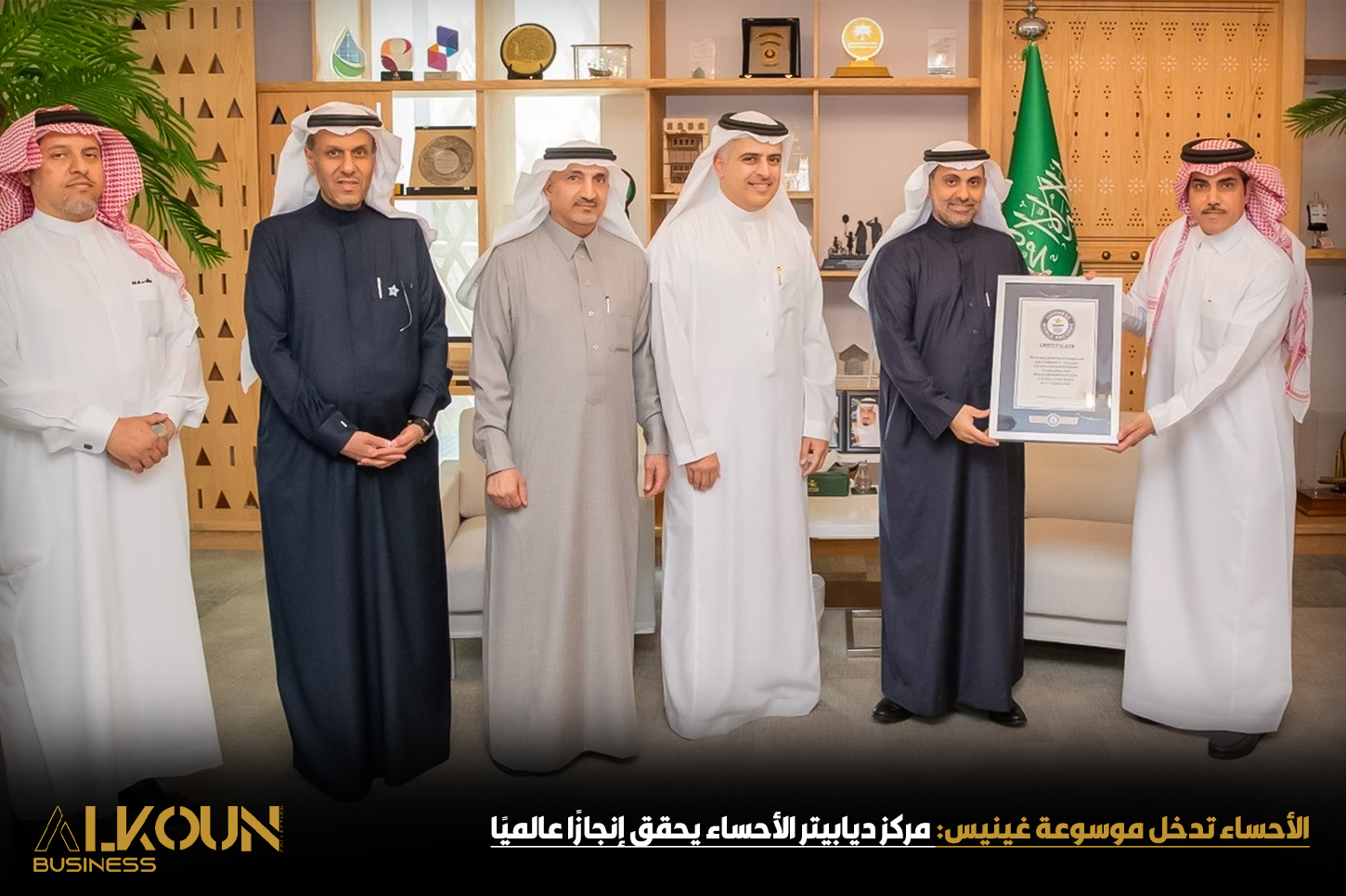 الأحساء تدخل موسوعة غينيس: مركز ديابيتر الأحساء يحقق إنجازًا عالميًا