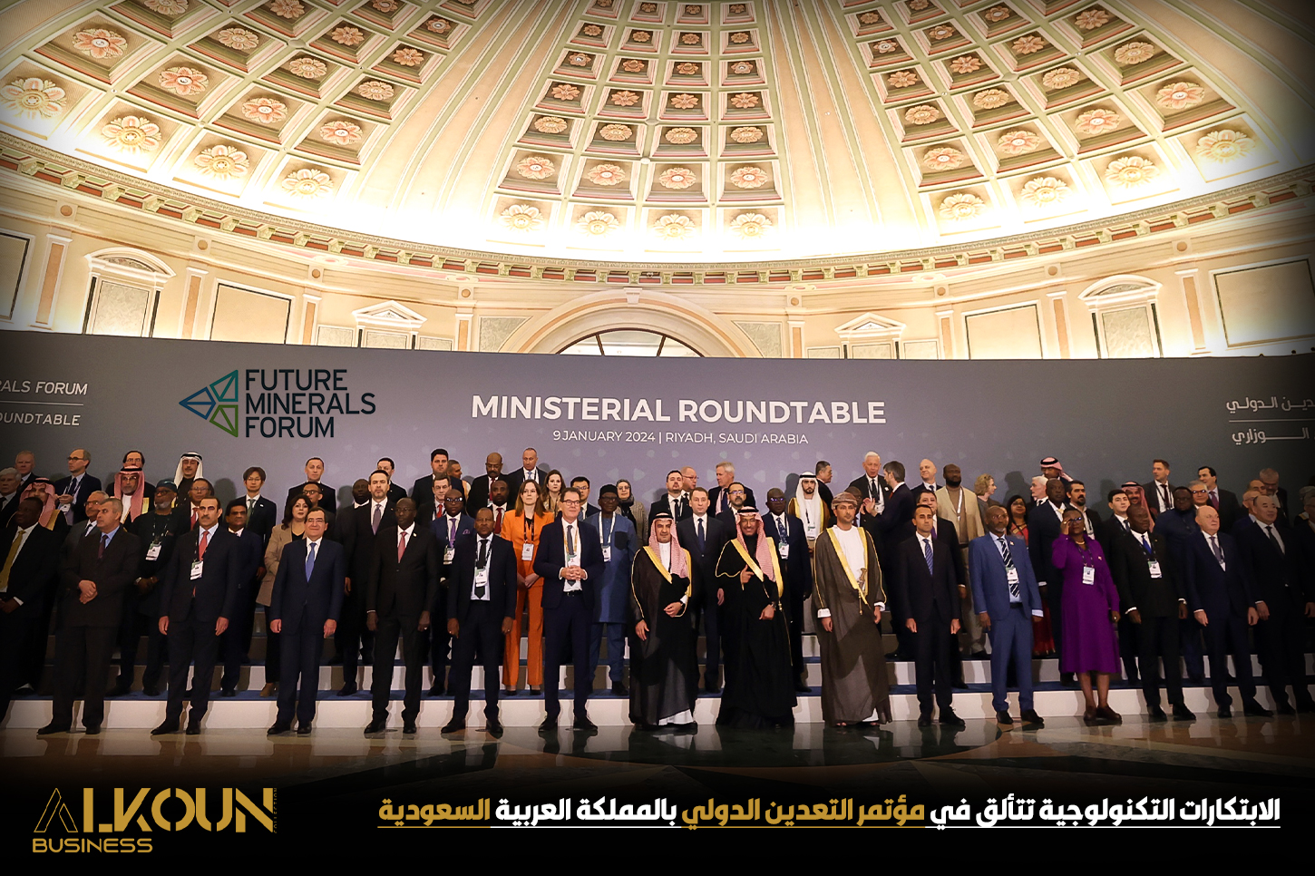 الابتكارات التكنولوجية تتألق في مؤتمر التعدين الدولي بالمملكة العربية السعودية