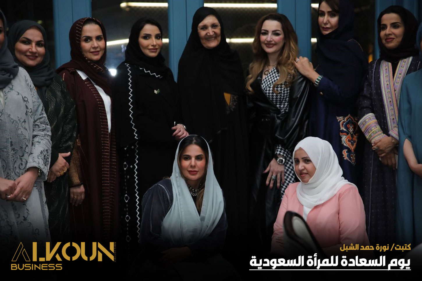 يوم السعادة للمرأة السعودية