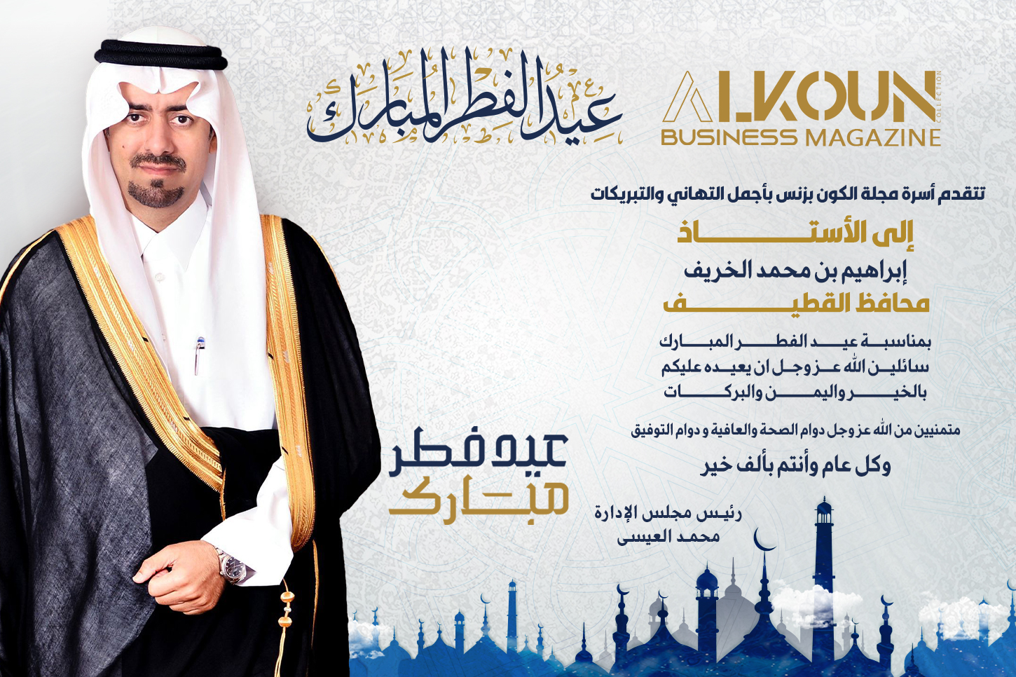 عيدكم مبارك ....... عساكم من عواده