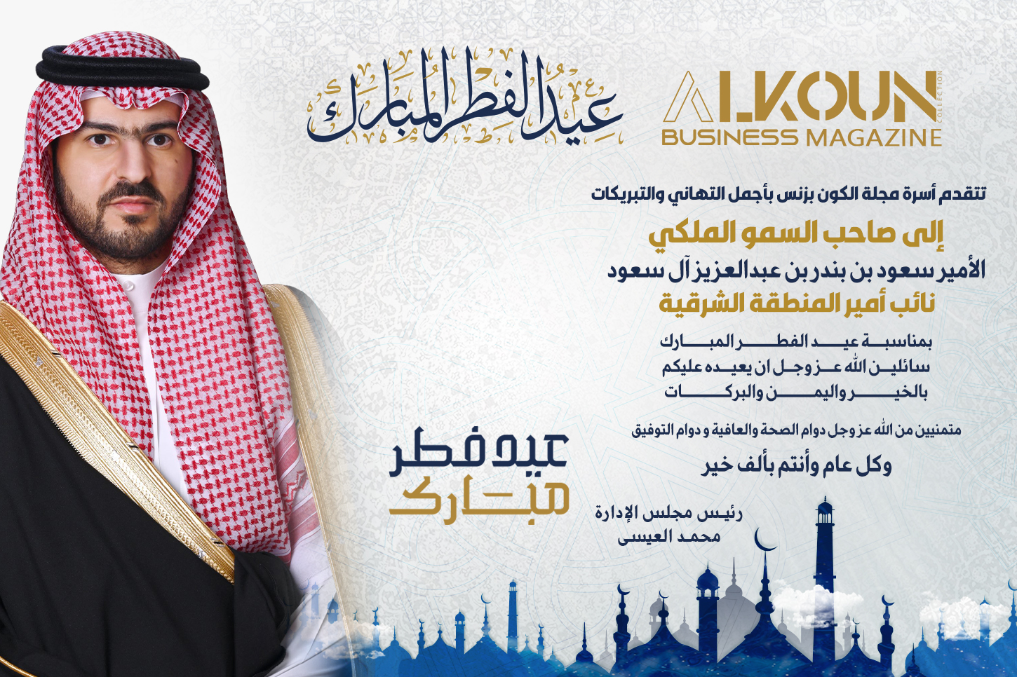 عيدكم مبارك ...... عساكم من عواده