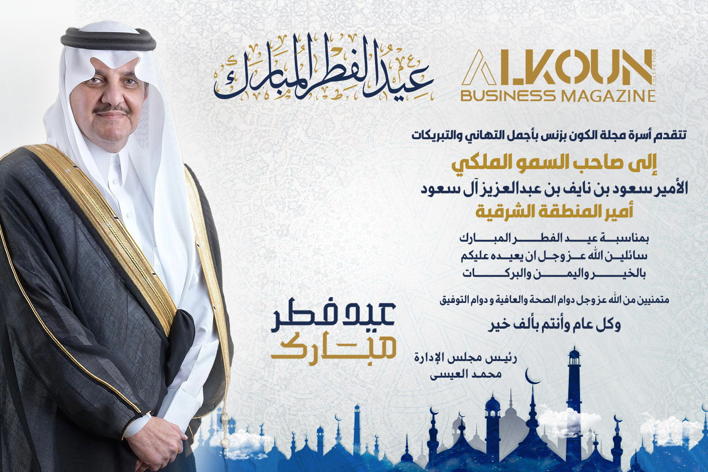 عيدكم مبارك ..... عساكم من عواده