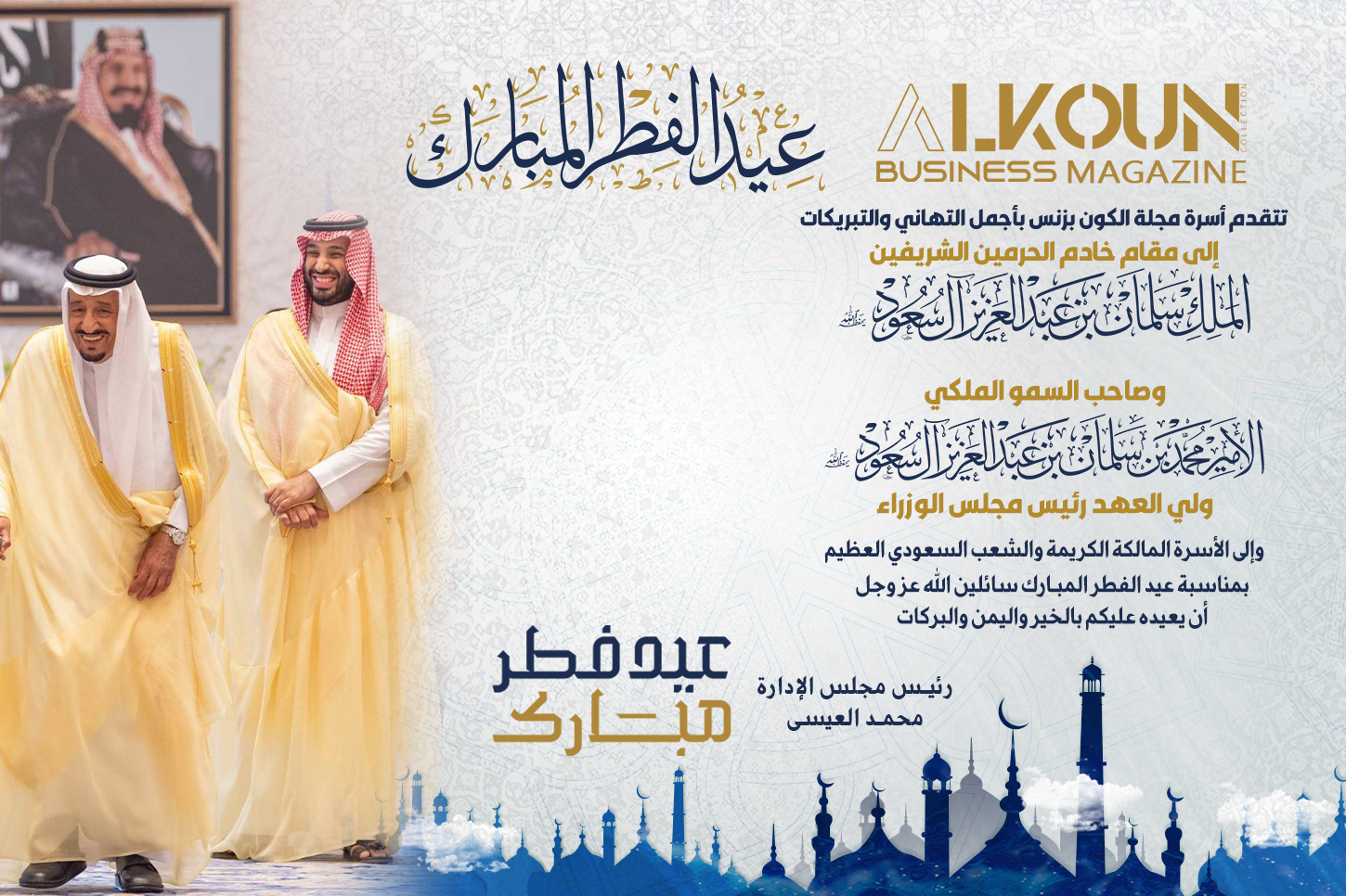 عيدكم مبارك .... عساكم من عواده