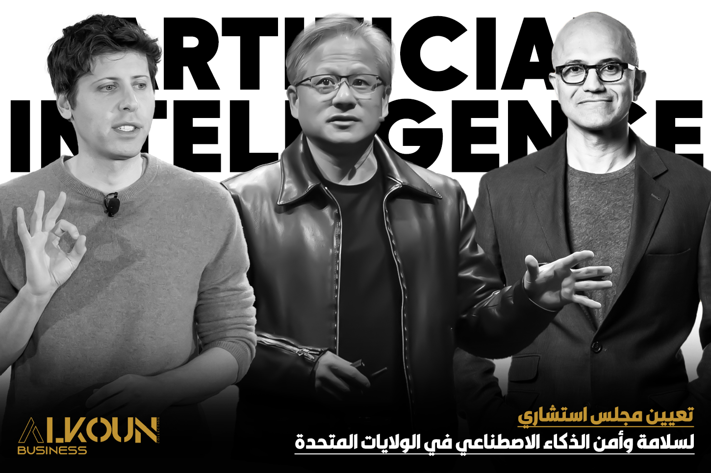 تعيين مجلس استشاري لسلامة وأمن الذكاء الاصطناعي في الولايات المتحدة
