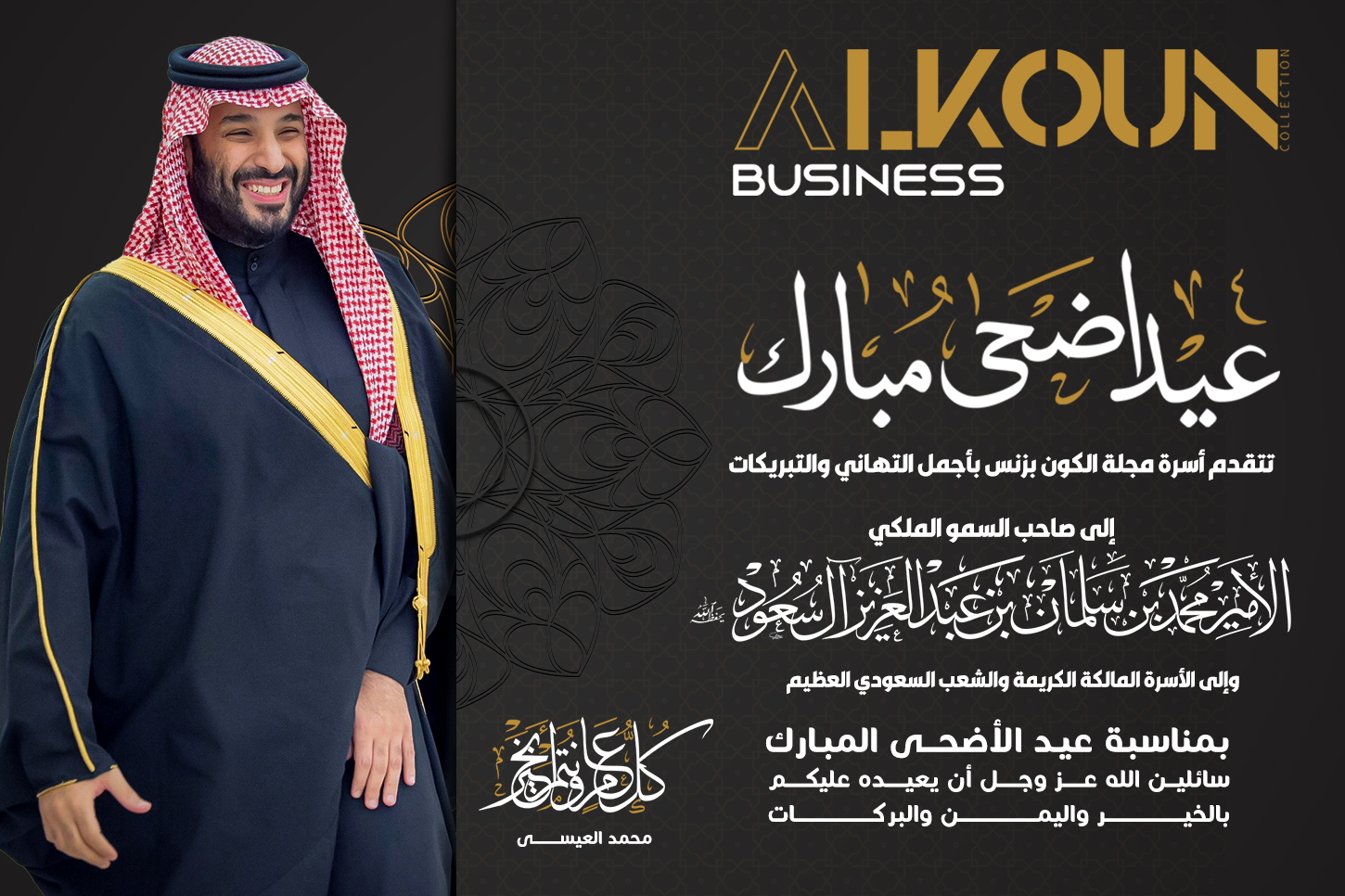 عيد أضحى مبارك،