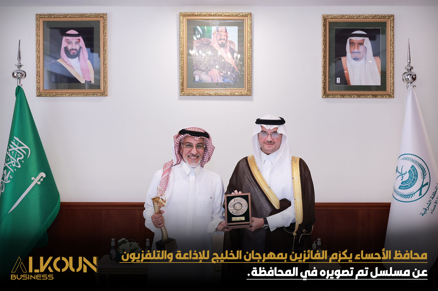 محافظ الأحساء يكرّم الفائزين بمهرجان الخليج للإذاعة والتلفزيون عن مسلسل تم تصويره في المحافظة.