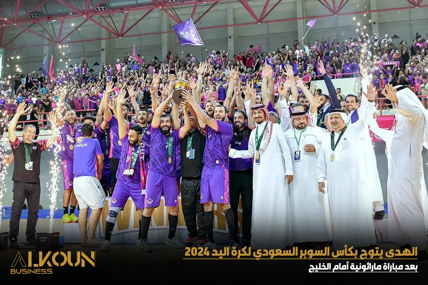 الهدى يتوج بكأس السوبر السعودي لكرة اليد 2024 بعد مباراة ماراثونية أمام الخليج
