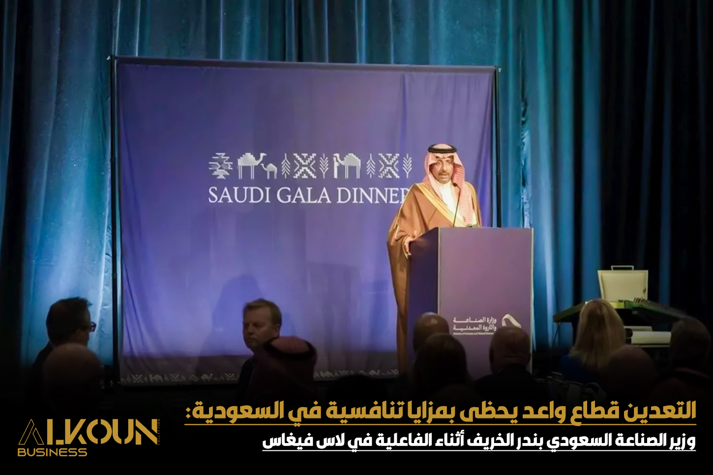 التحول الاقتصادي السعودي: استغلال أمثل للموارد وتعزيز الابتكار في الصناعة والتعدين