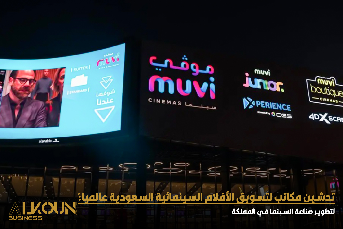 وزارة الثقافة السعودية تطلق مكاتب عالمية لدعم صناعة الأفلام ضمن رؤية 2030