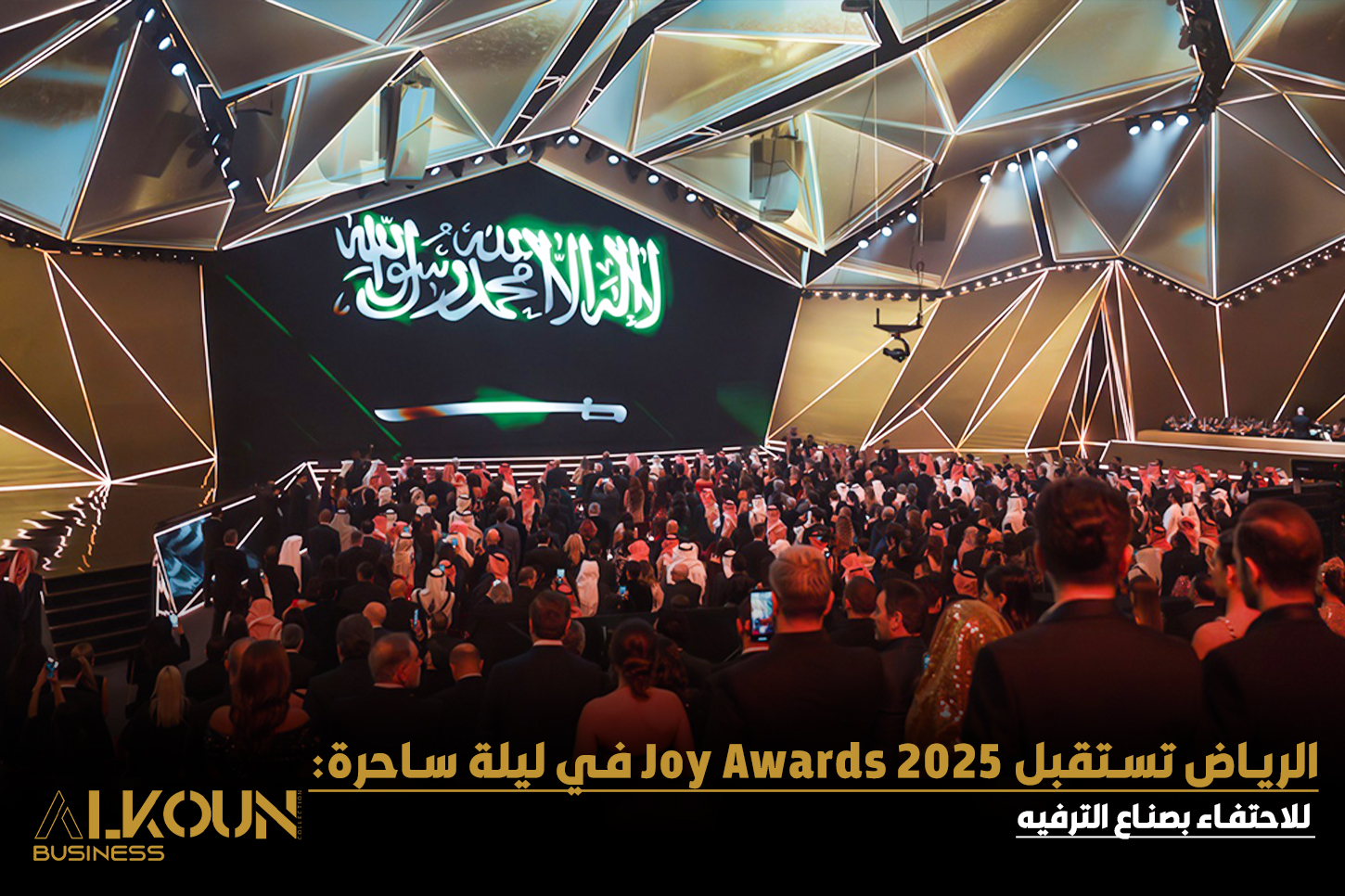 نجوم العالم في Joy Awards 2025: أجواء استثنائية وتكريمات مميزة