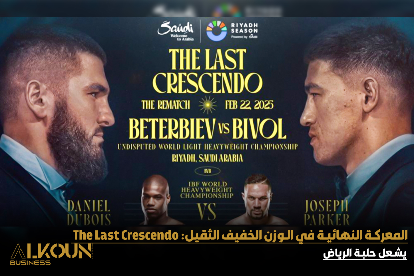 ترقب عالمي لنزال "The Last Crescendo" في الرياض.. من يحسم المواجهة؟
