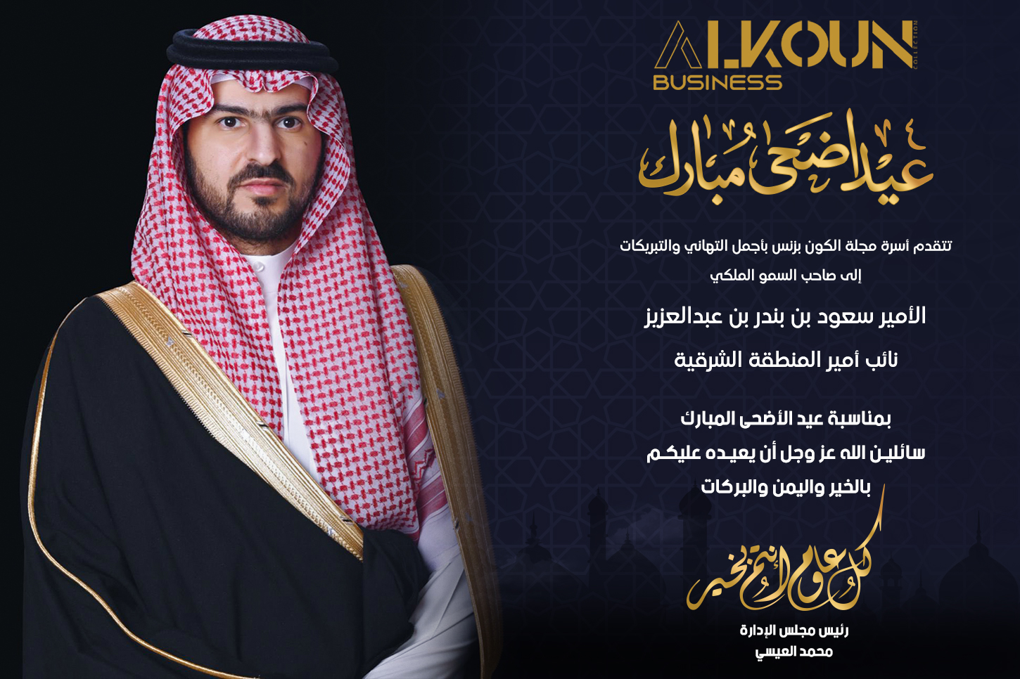 عيد أضحى .مبارك.....