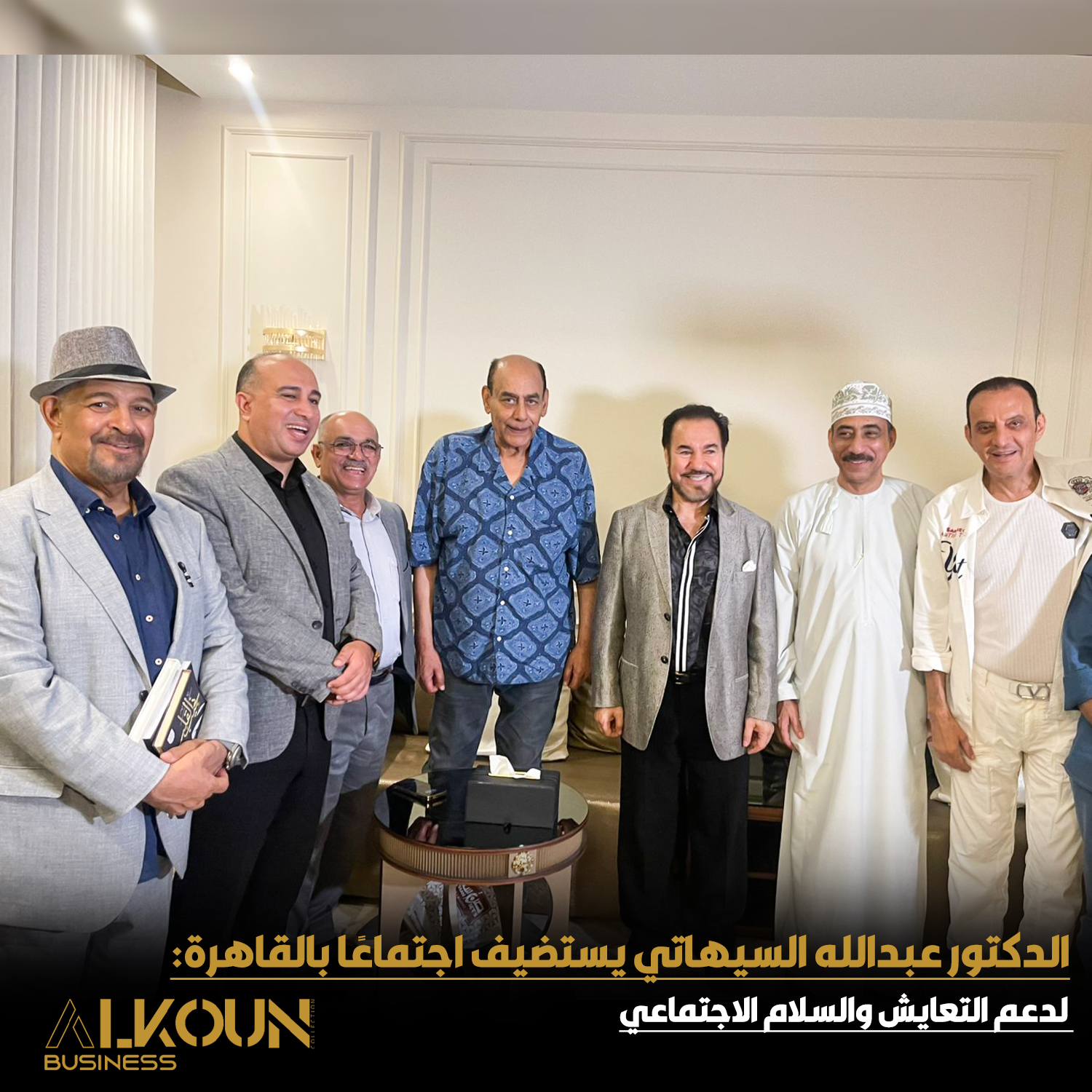 عشاء عمل وحوار بنّاء في ضيافة الدكتور عبدالله السيهاتي بالقاهرة لتعزيز قيم التسامح والانتماء الوطني